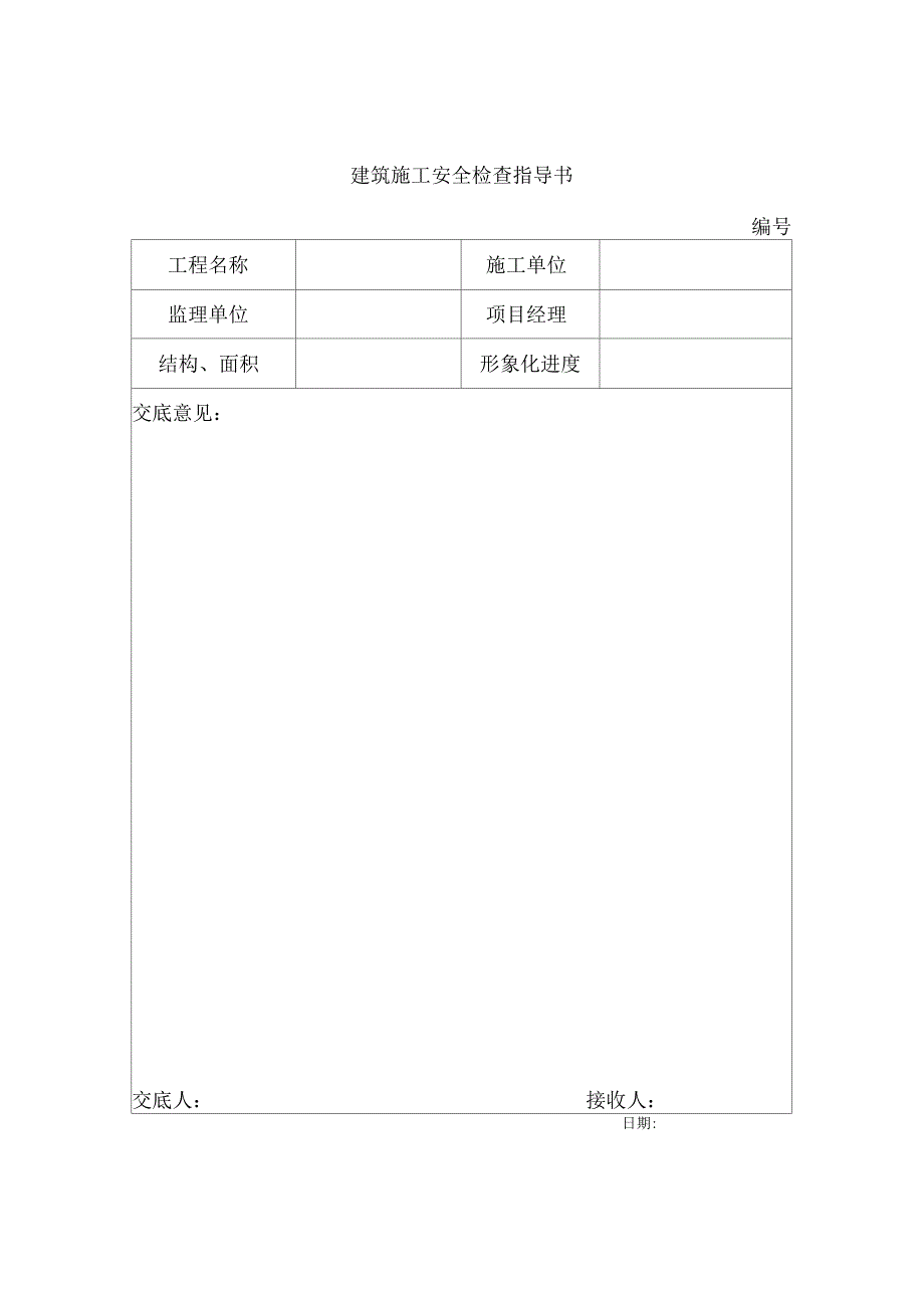 建设工程安全技术咨询服务有限责任公司安全教育培训记录_第2页