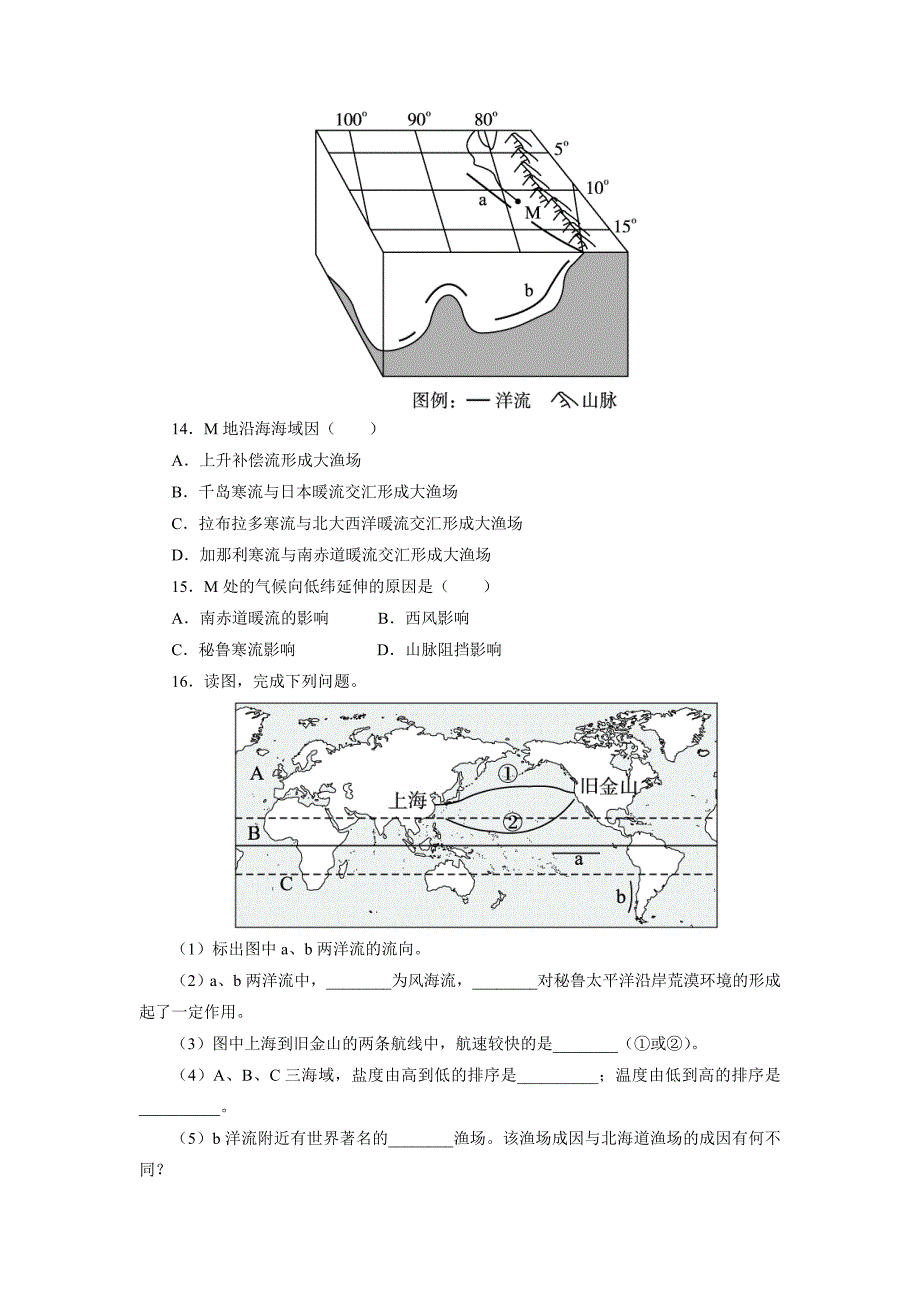 【最新】地理人教版选修2自我小测：第三章第二节海水的运动 Word版含解析_第4页