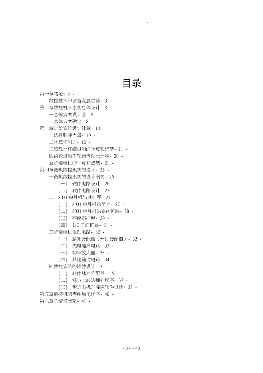 CA6150普通车床的数控技术改造毕业论文_第3页