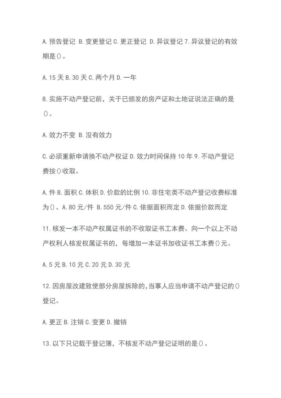 2018年不动产统一登记知识竞赛试题附答案_第2页