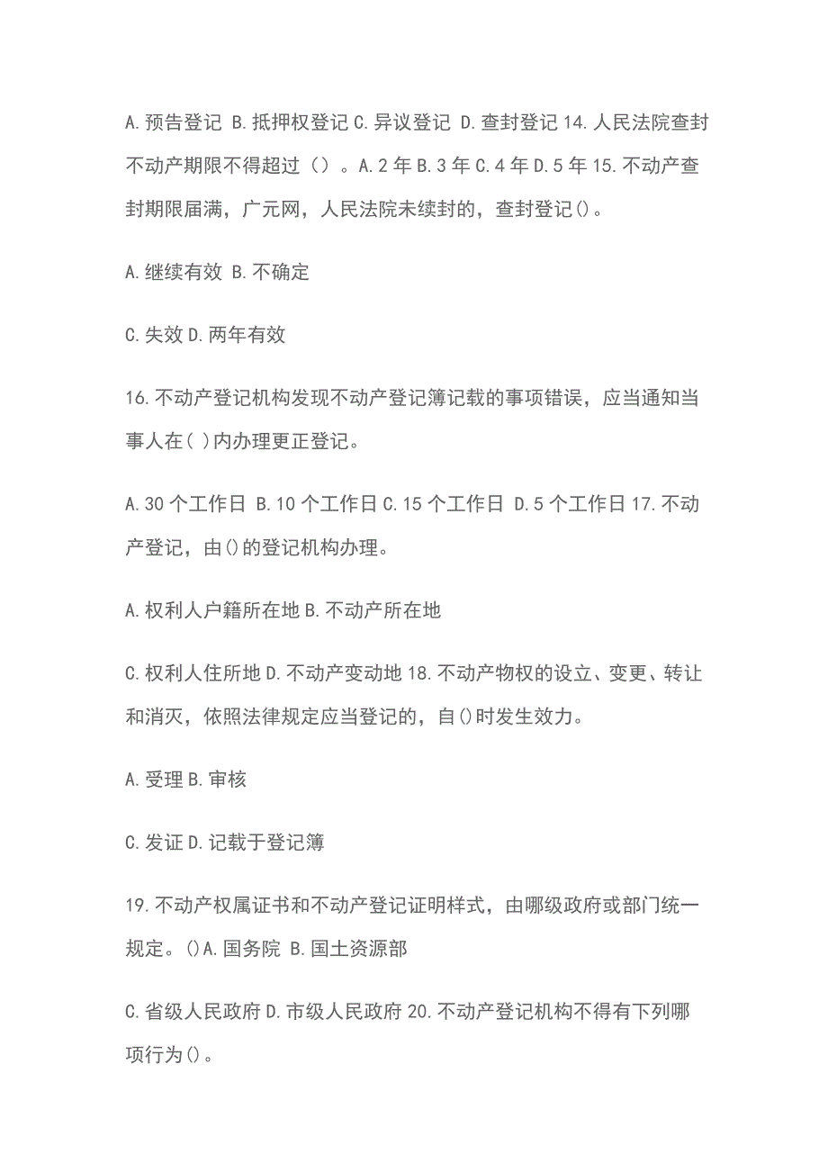 2018年不动产统一登记知识竞赛试题附答案_第3页