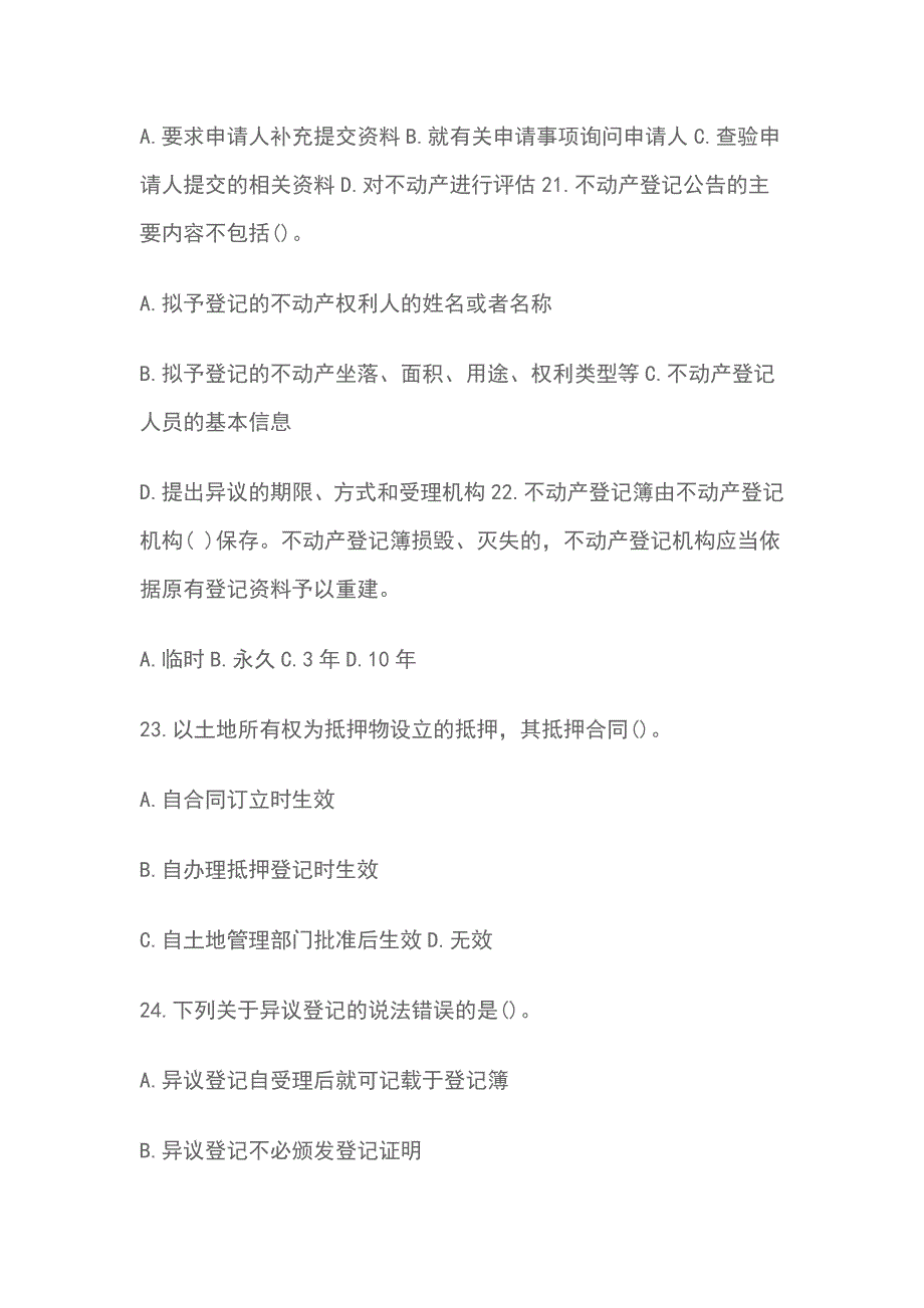 2018年不动产统一登记知识竞赛试题附答案_第4页