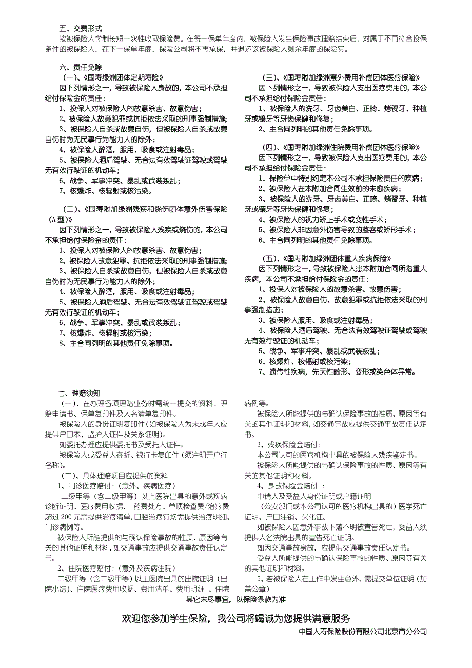 学生保险方案_第2页