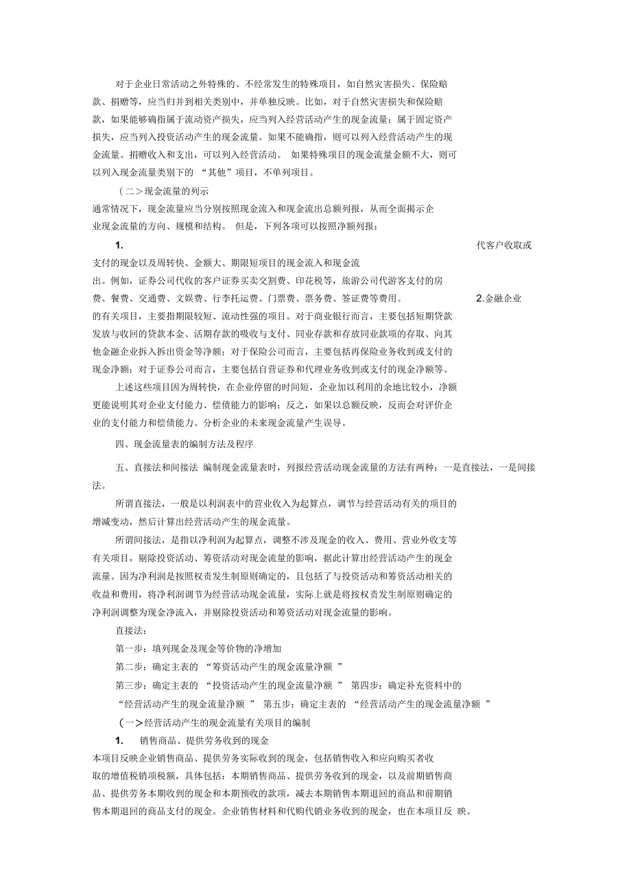 现金流量表讲义_第2页