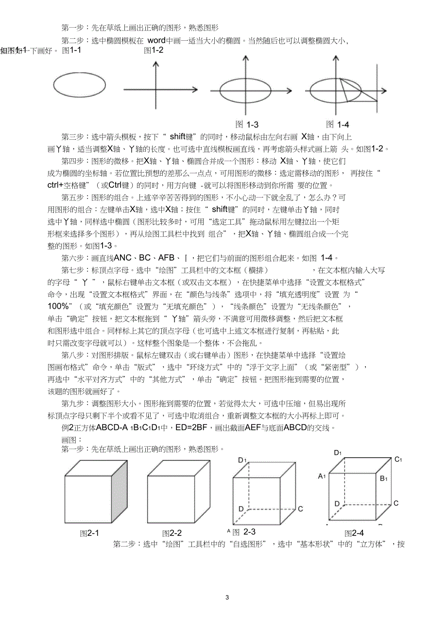 完整版教你用word画数学图形_第3页