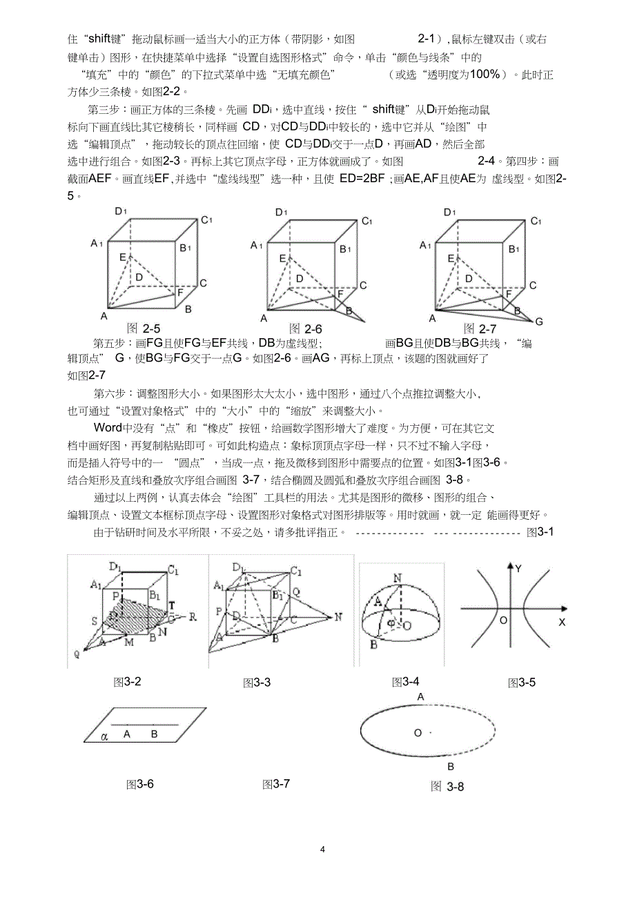 完整版教你用word画数学图形_第4页