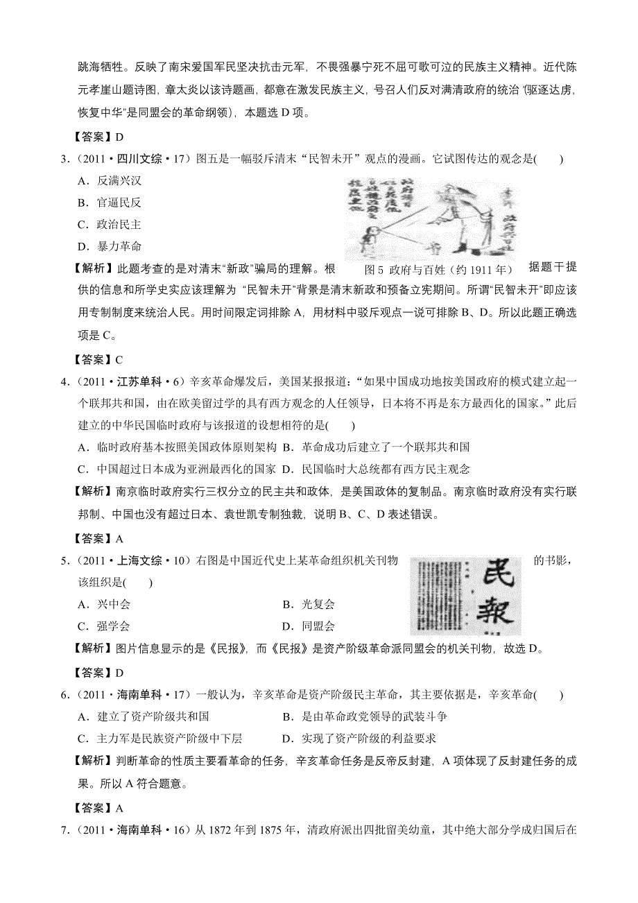 【备战2014】2007-2013年高考真题按课汇编（人教版必修一）第13课辛亥革命_第4页