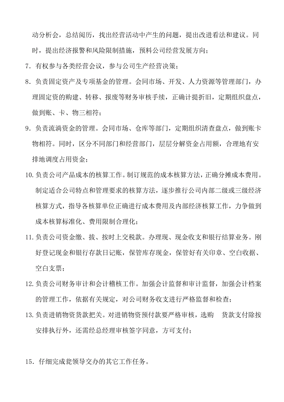 莱芜市区块链超市财务部门岗位职责_第2页