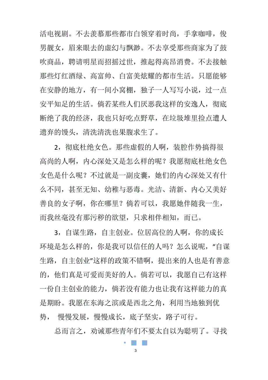 贪污受贿检讨书范文_第3页