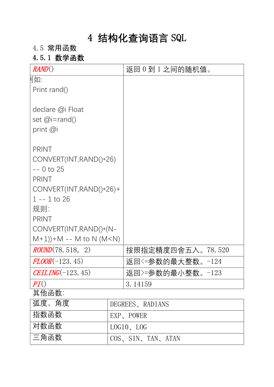 第4章2 结构化查询语言SQL.doc_第1页