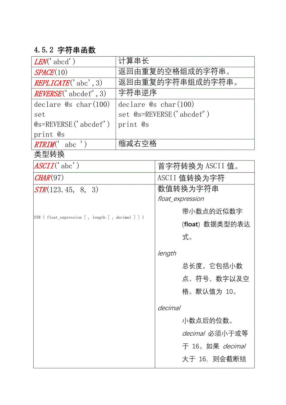 第4章2 结构化查询语言SQL.doc_第2页