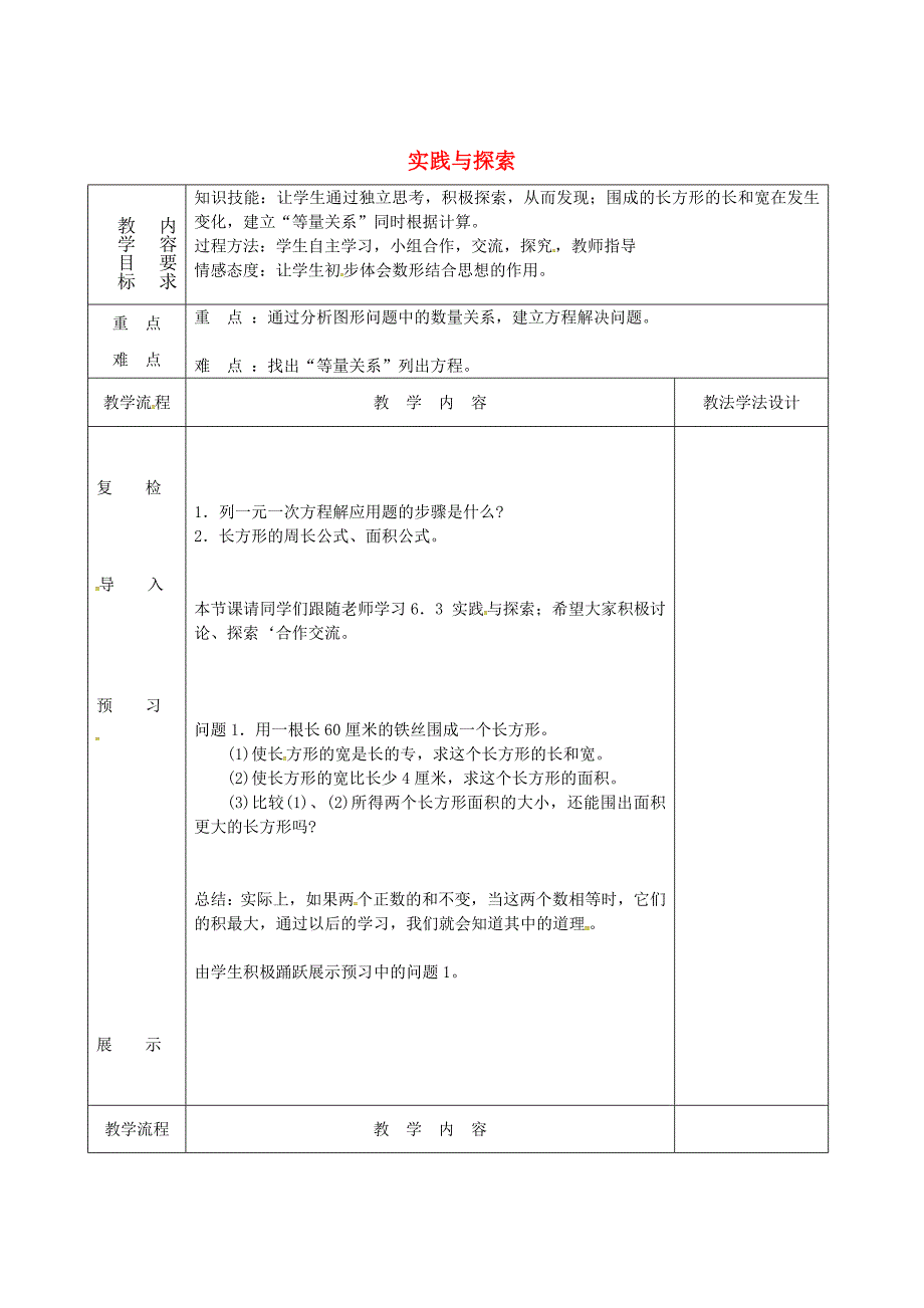 新版吉林省长市七年级数学下册第6章一元一次方程6.3实践与探索1教案华东师大版_第1页