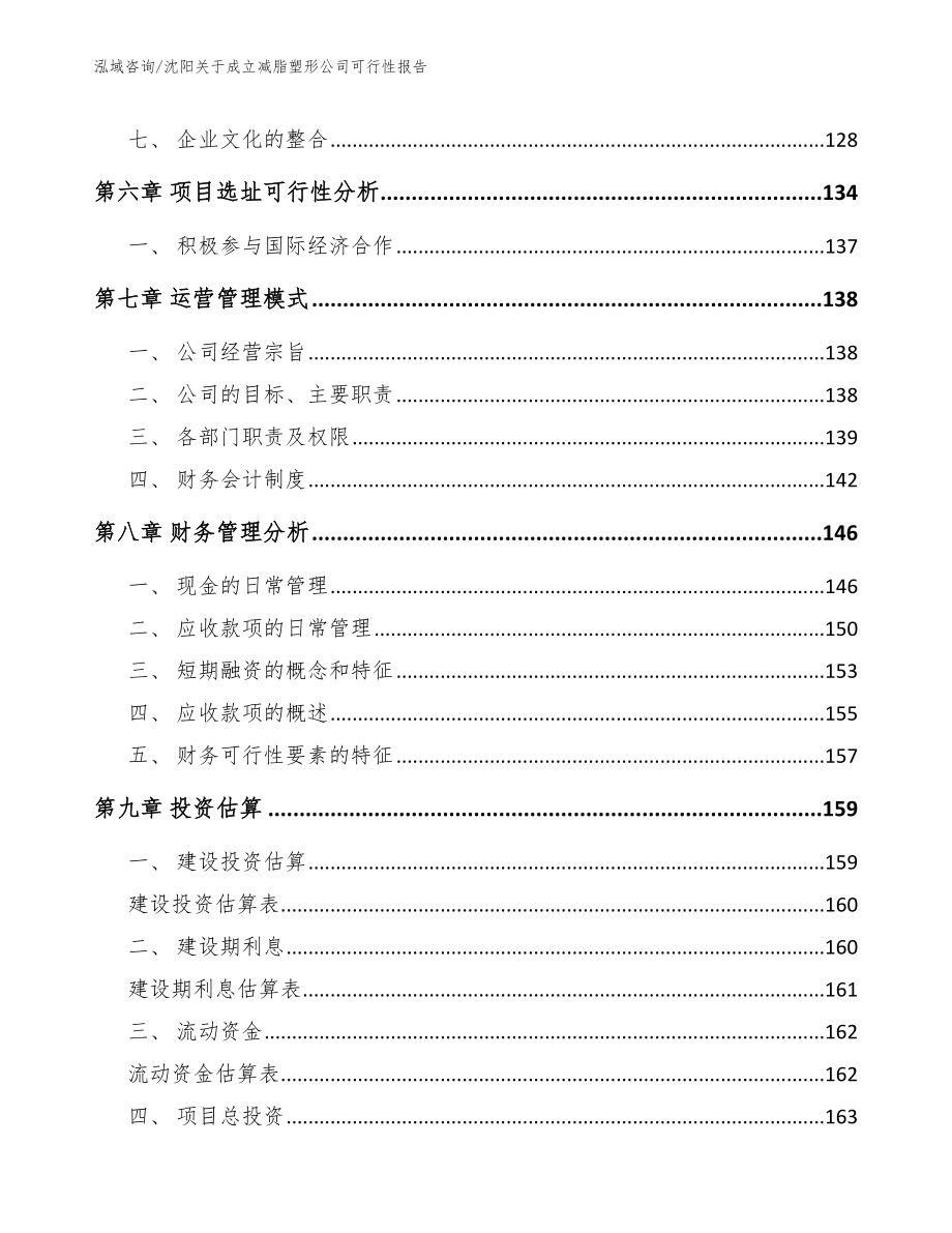 沈阳关于成立减脂塑形公司可行性报告_第3页