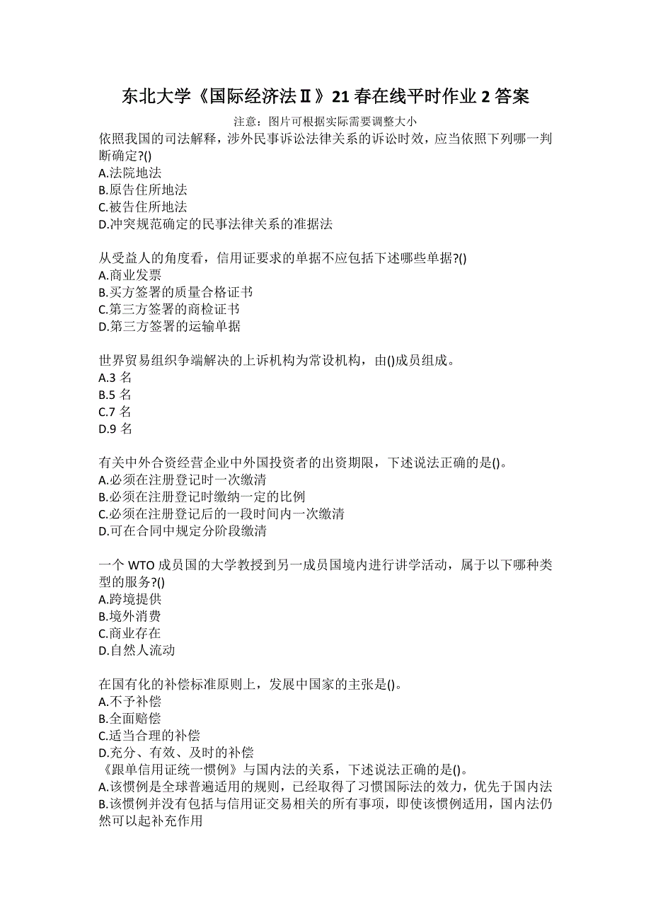 东北大学《国际经济法Ⅱ》21春在线平时作业2答案_第1页