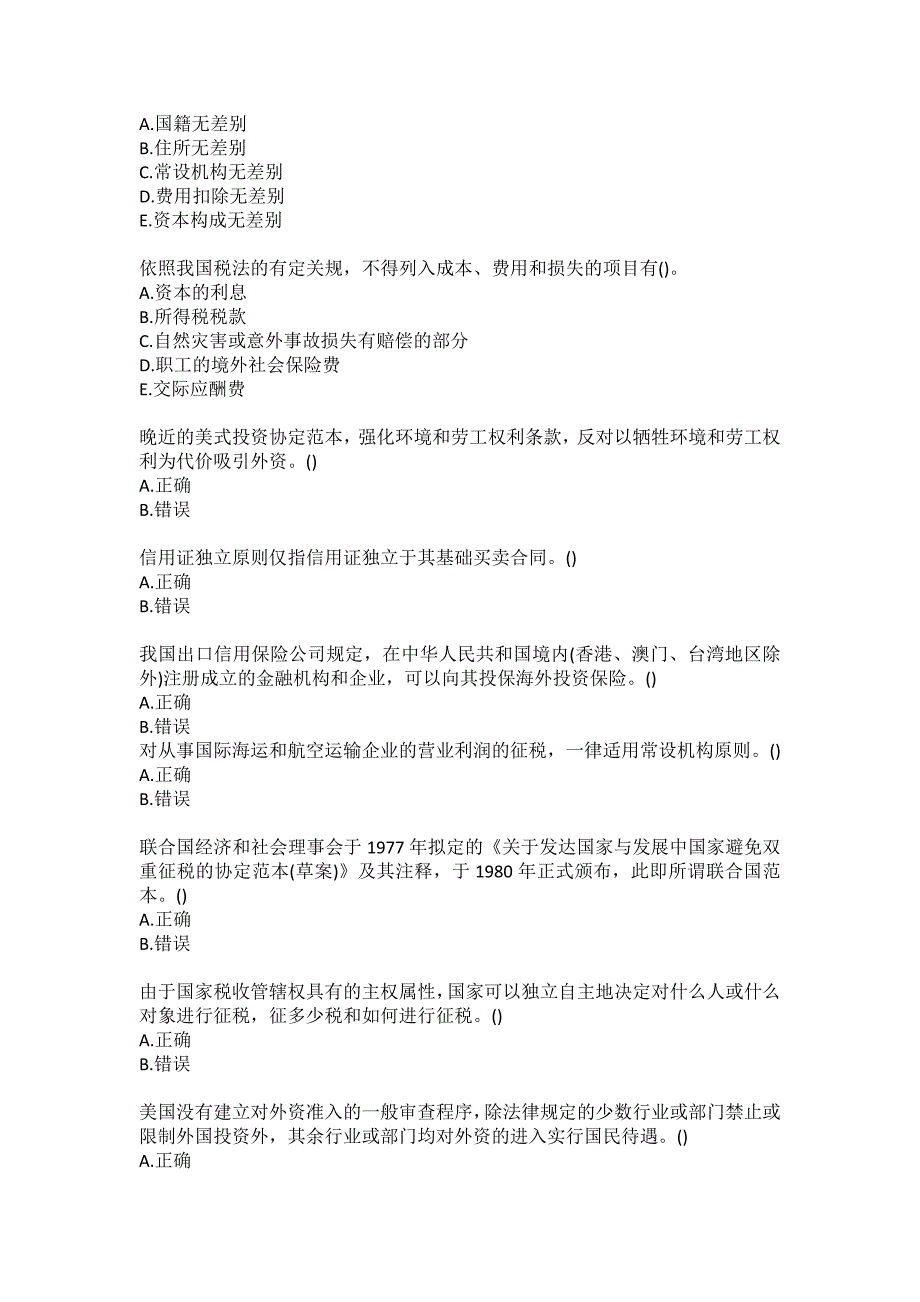 东北大学《国际经济法Ⅱ》21春在线平时作业2答案_第3页