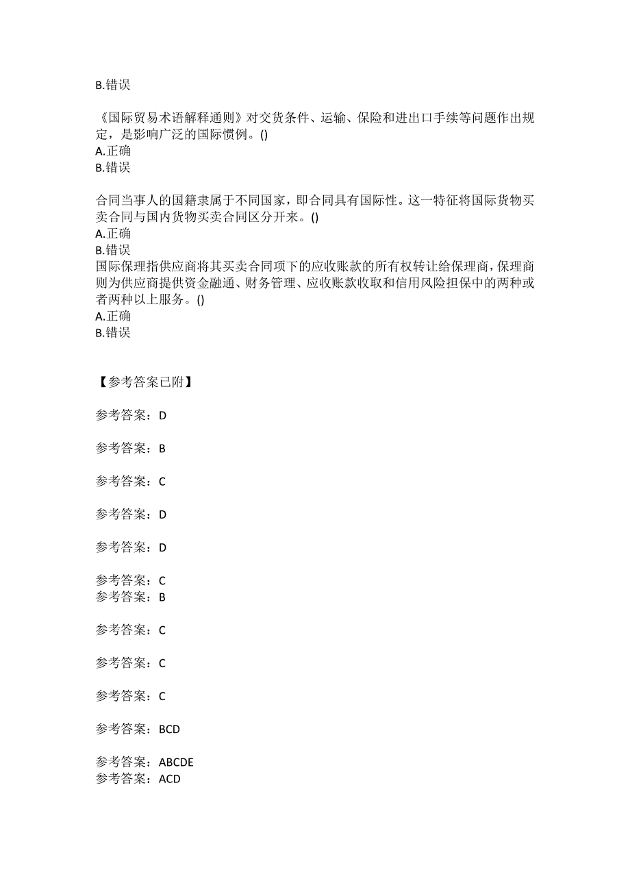 东北大学《国际经济法Ⅱ》21春在线平时作业2答案_第4页