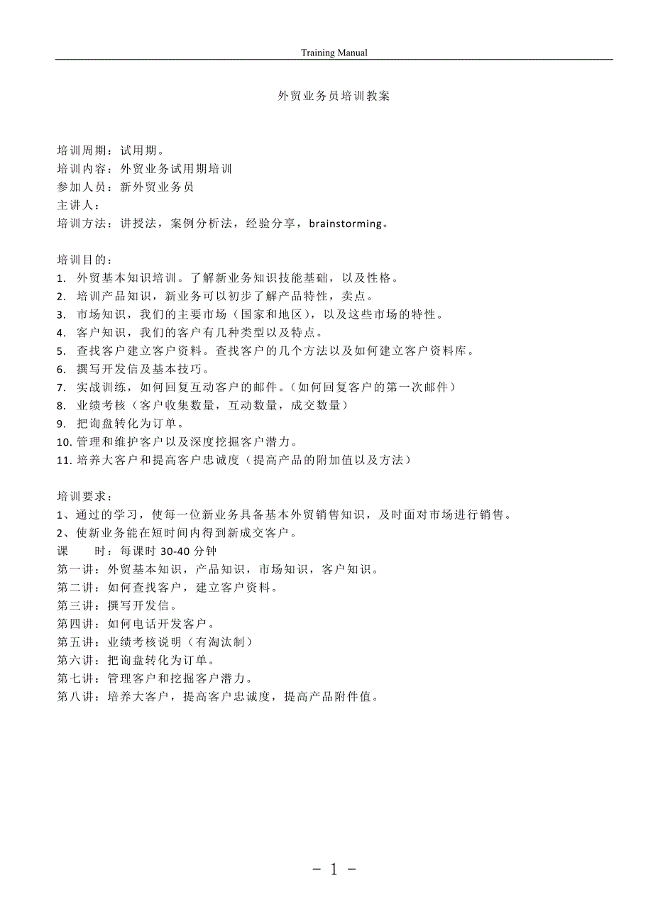 外贸业务培训资料_第1页
