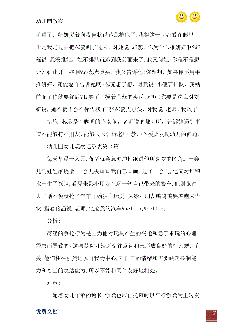 幼儿园幼儿观察记录表3篇_第3页