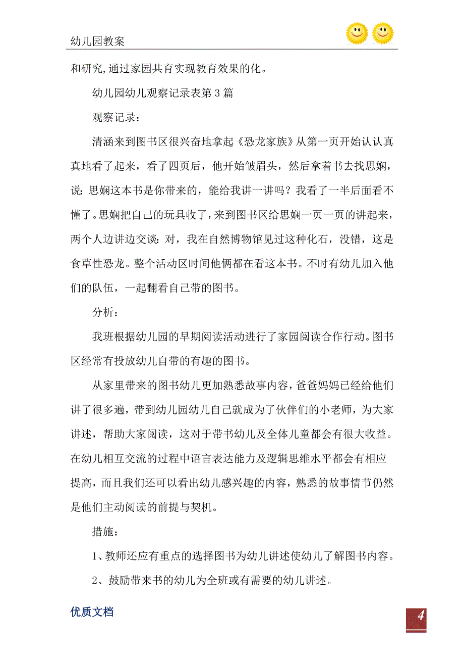 幼儿园幼儿观察记录表3篇_第5页