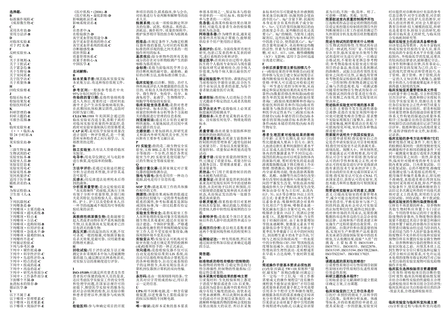 临床实验室质量管理完成_第1页