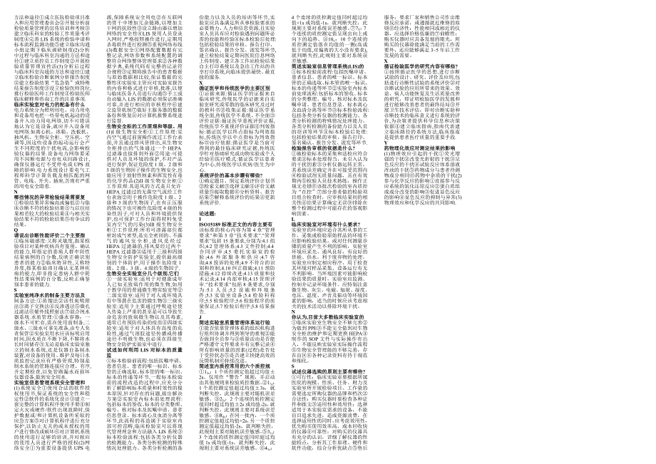 临床实验室质量管理完成_第2页