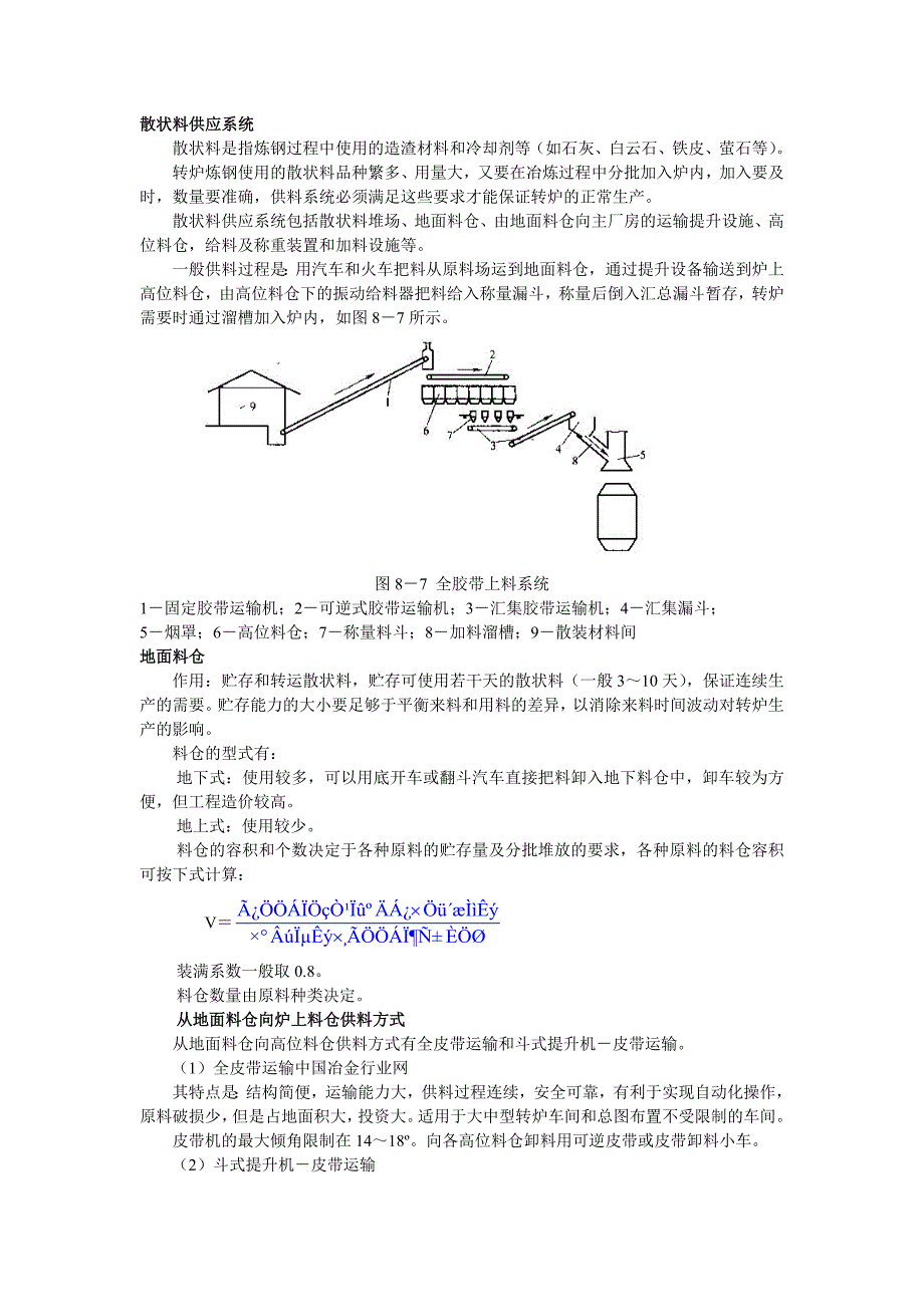 散状料供应系统.doc_第1页