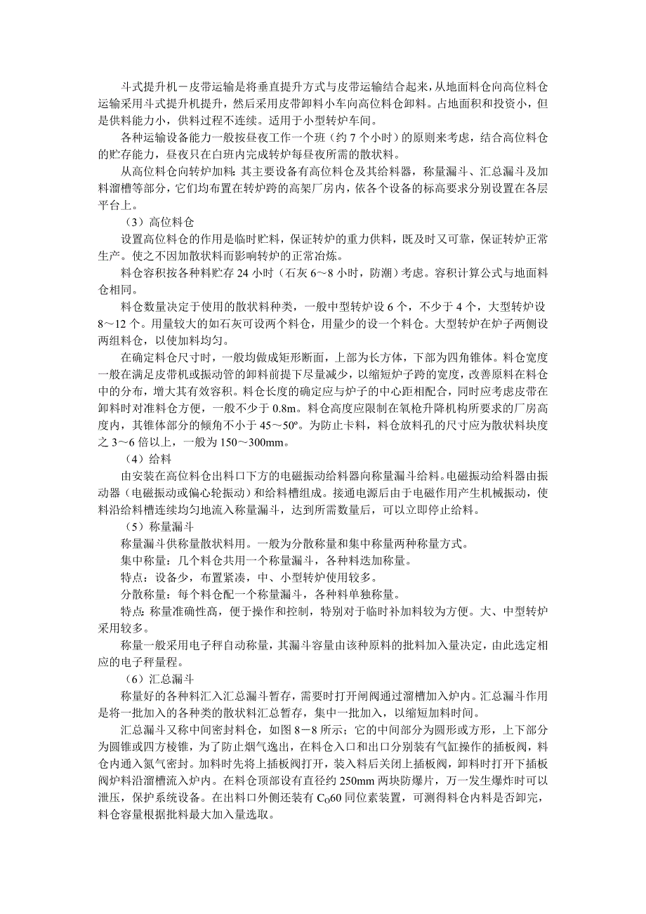 散状料供应系统.doc_第2页