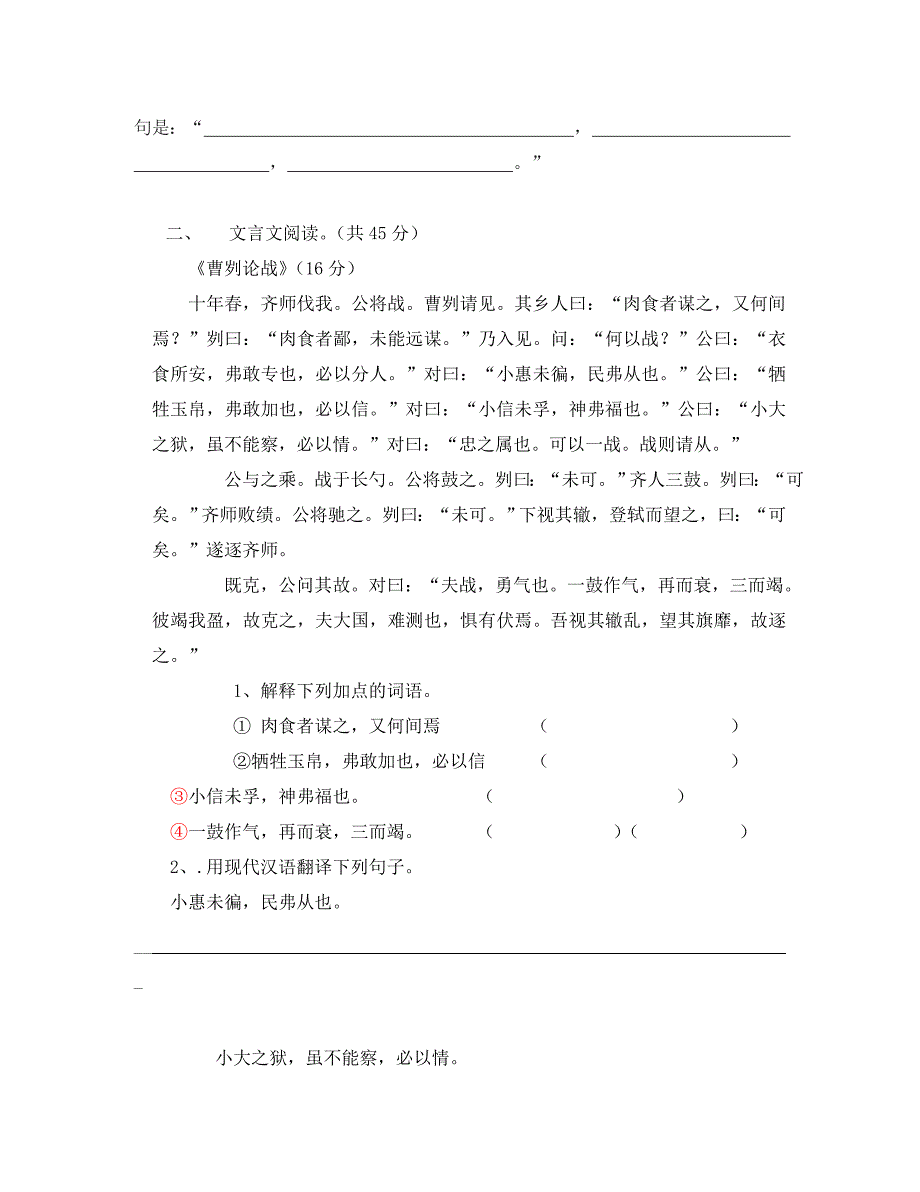 云南省水富县九年级语文第一次月考试题无答案_第2页