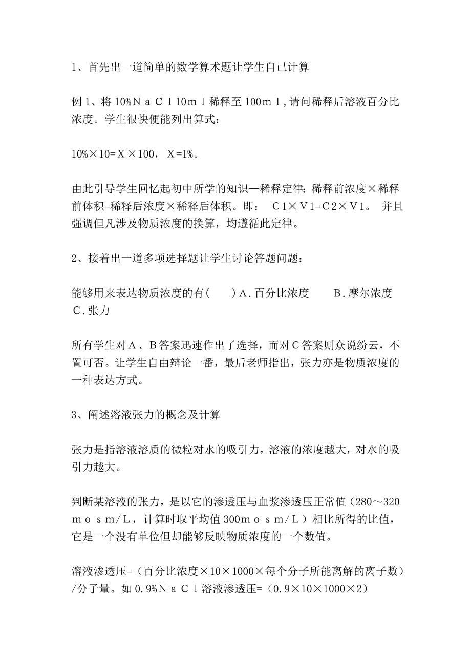 内科循环系统记忆.doc_第5页