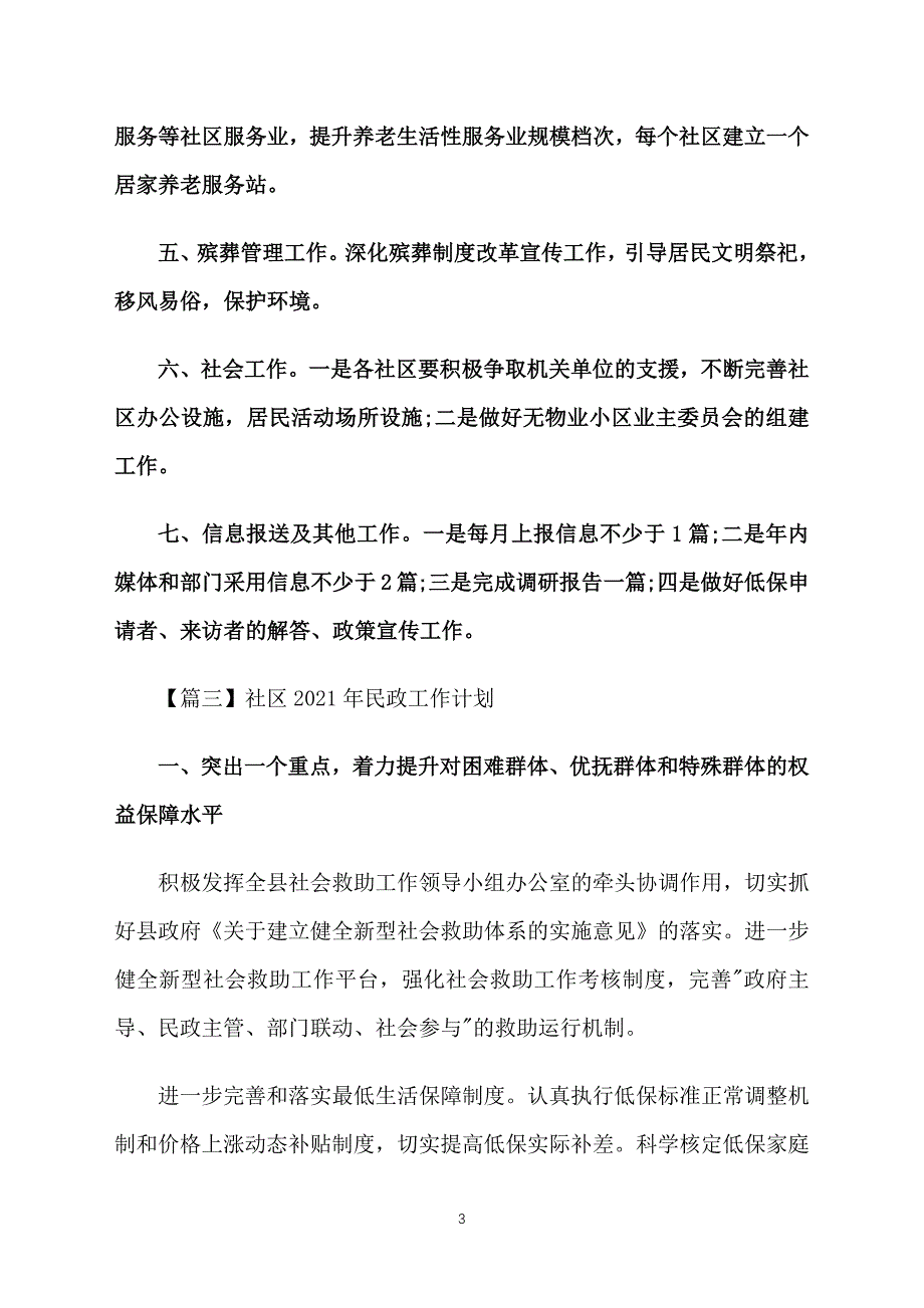 社区2021年民政工作计划_第3页