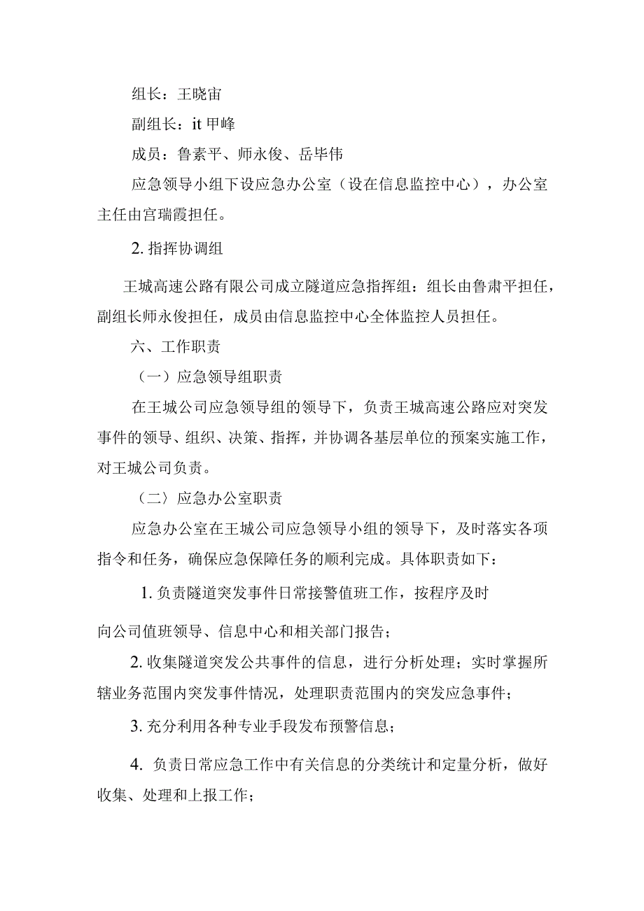 高速公路隧道安全管理制度应急预案_第3页