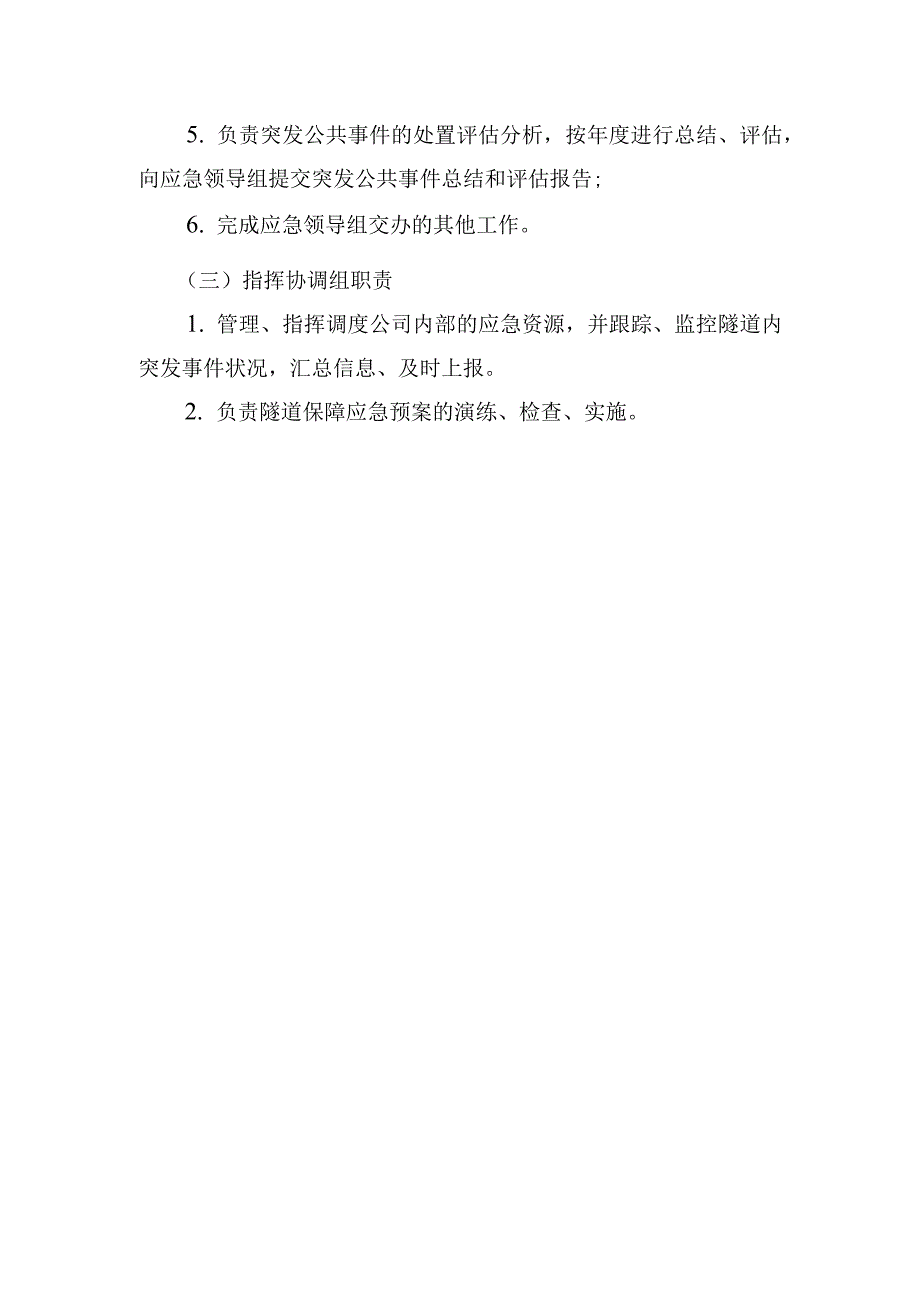 高速公路隧道安全管理制度应急预案_第4页