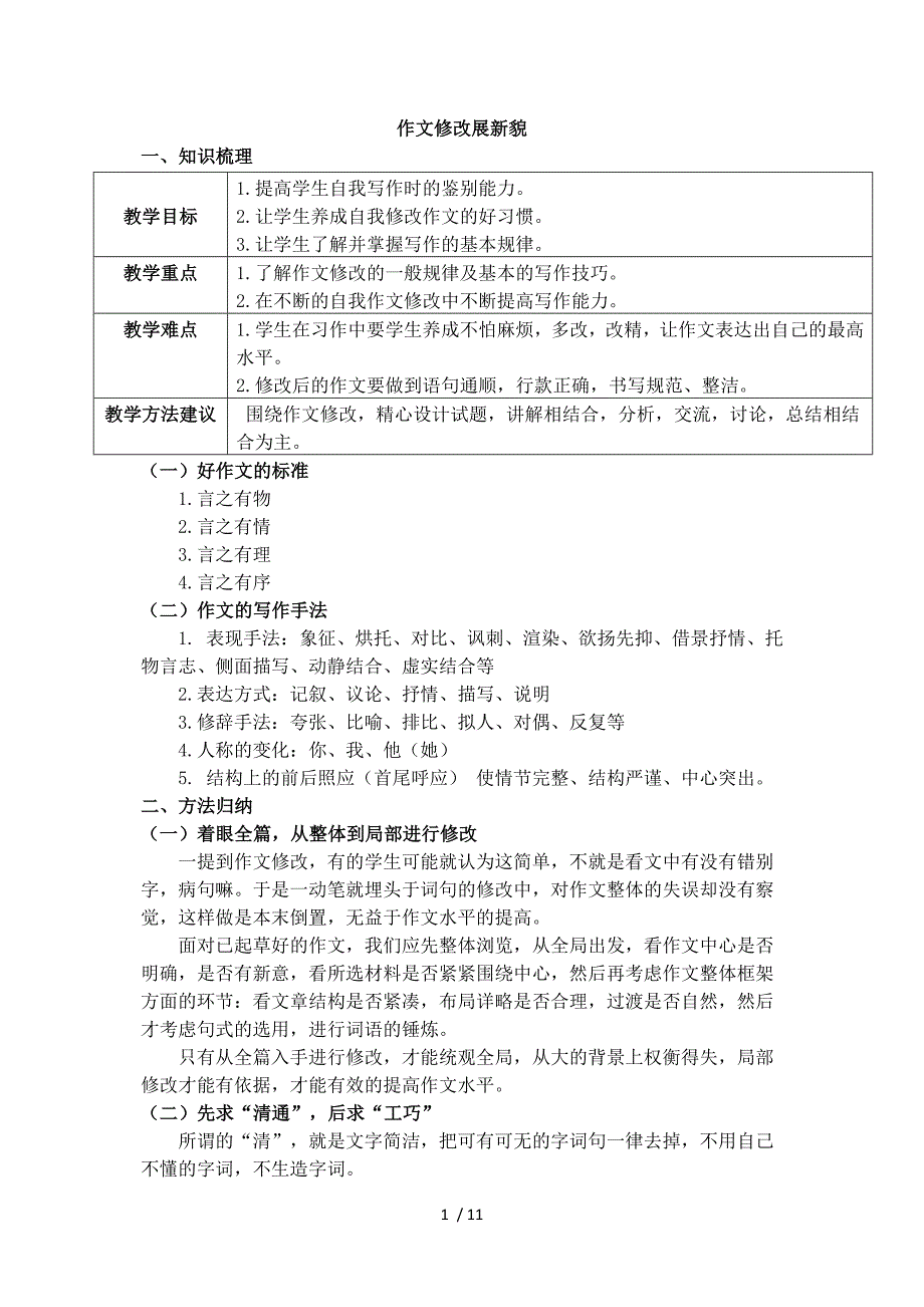 作文修改Word_第1页