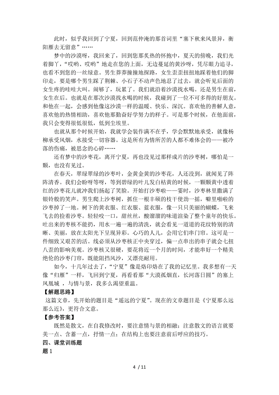 作文修改Word_第4页