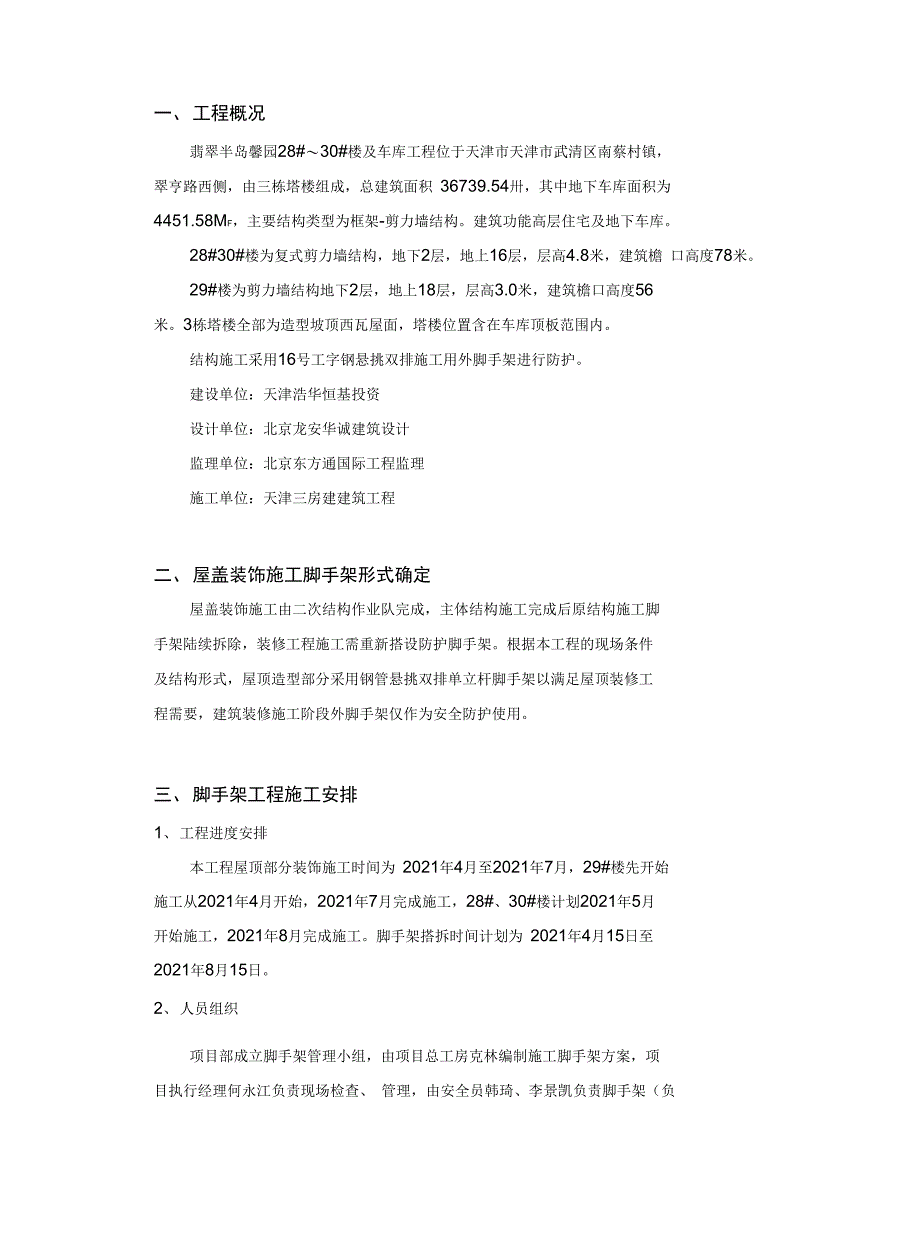 屋面钢管悬挑脚手架施工方案完整_第4页