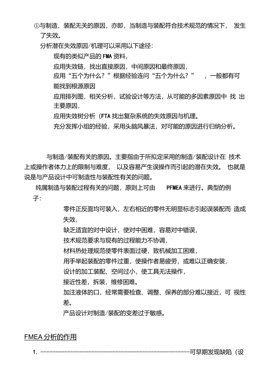 FMEA学习归纳总结_第3页