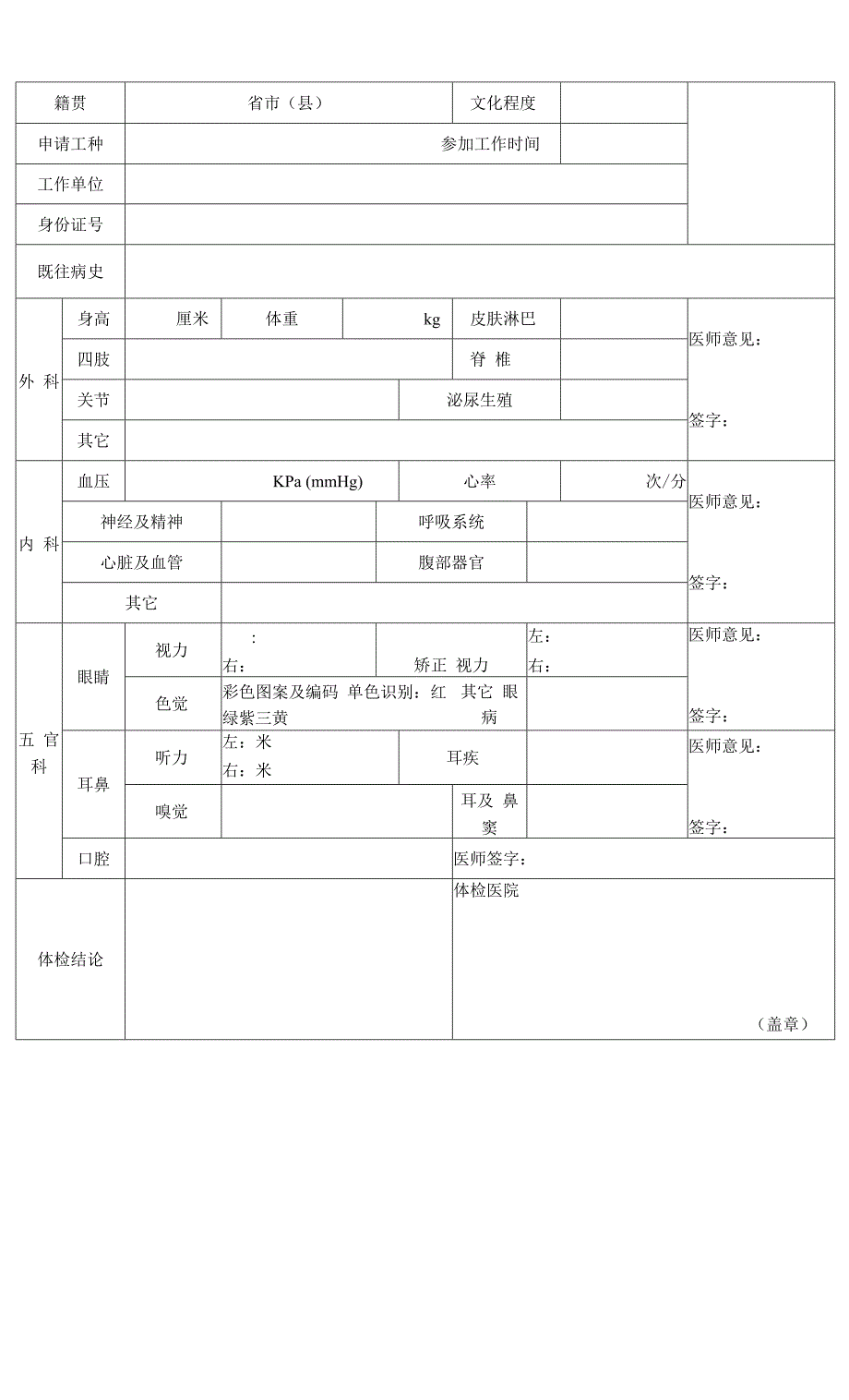 江苏省建筑施工特种作业人员体检表(初领).docx_第3页