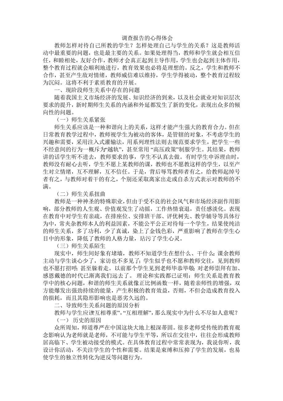 高中师生关系调查问卷.doc_第5页