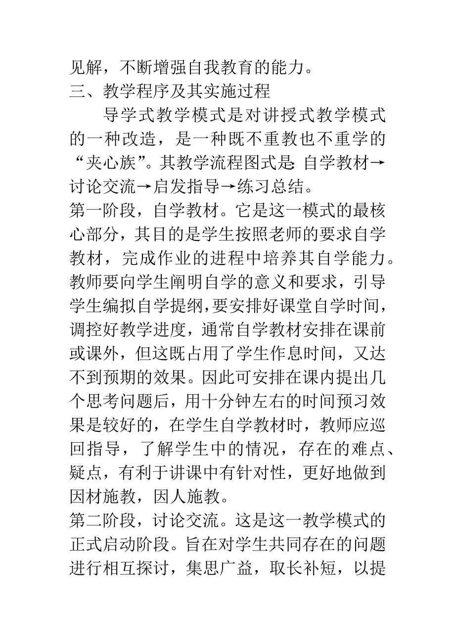 [政治论文]思想政治课导学式教学模式初探.docx_第4页