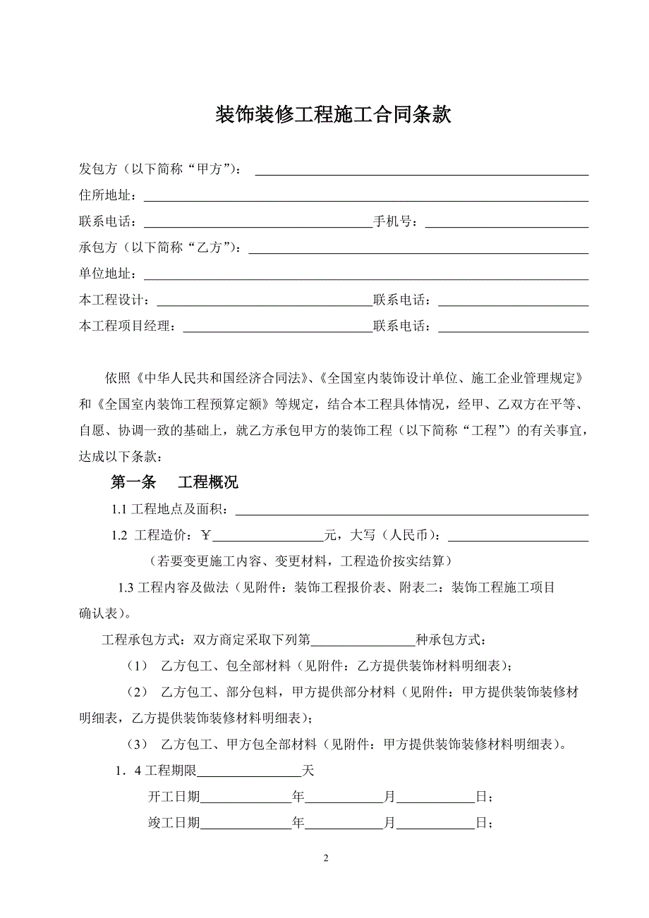 装饰装修合同_第2页