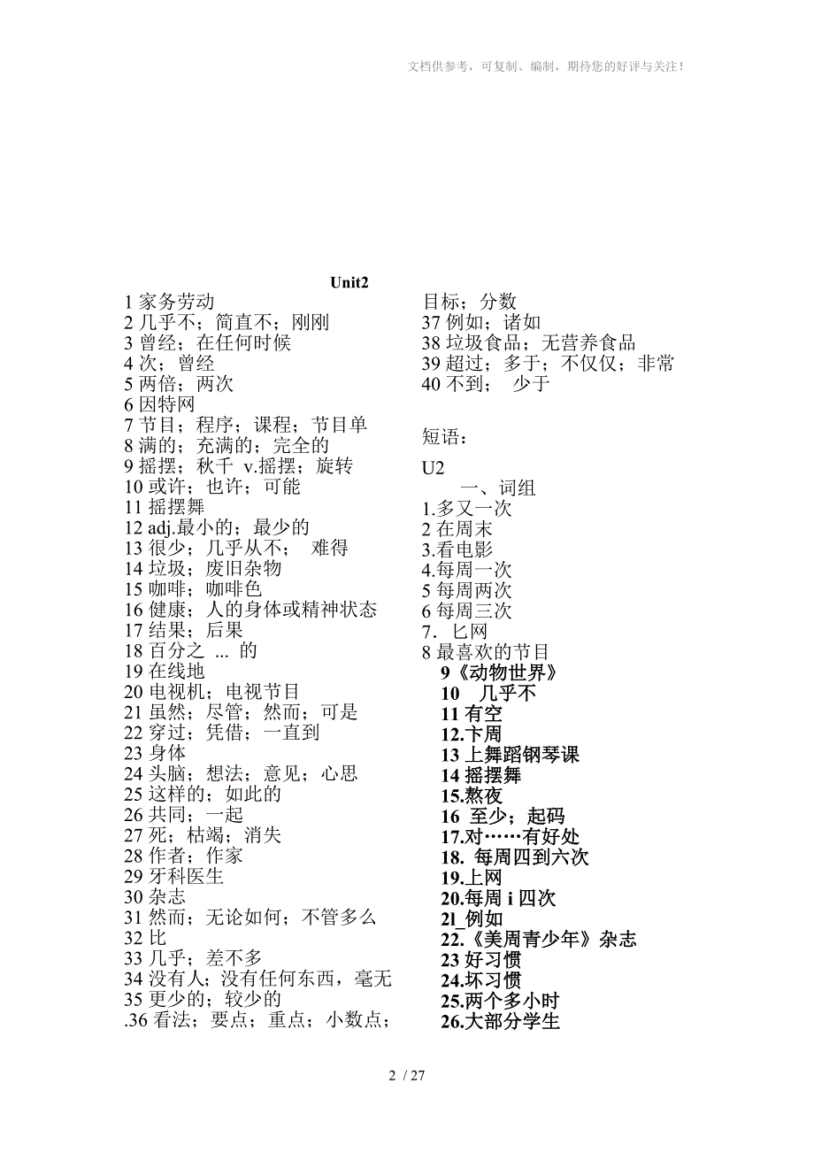 2013新课标八年级英语上五单元单词、词组、及测试(可以打印)_第2页