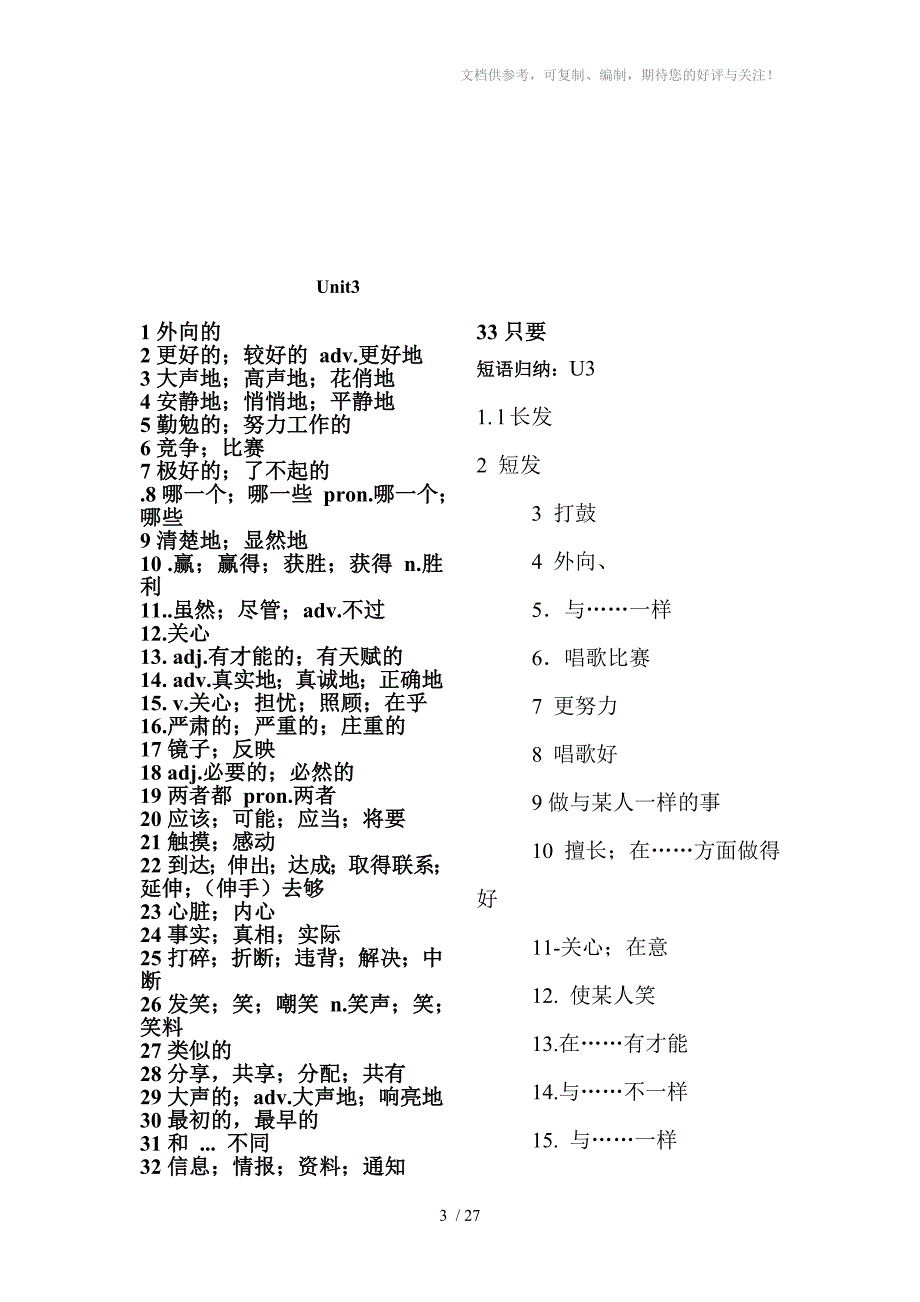 2013新课标八年级英语上五单元单词、词组、及测试(可以打印)_第3页