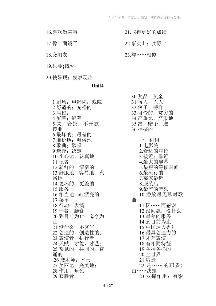 2013新课标八年级英语上五单元单词、词组、及测试(可以打印)_第4页