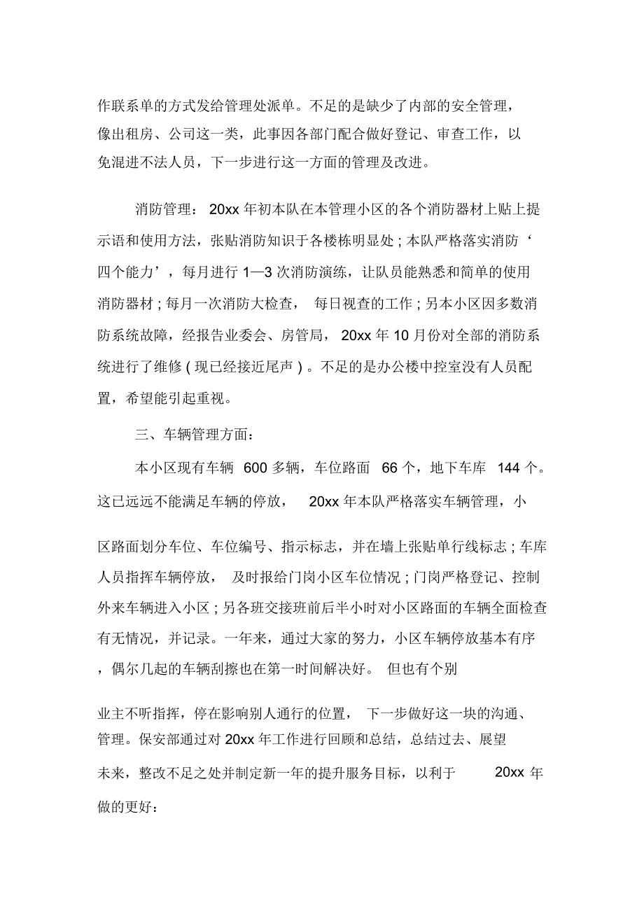 保安员年度工作总结_第2页