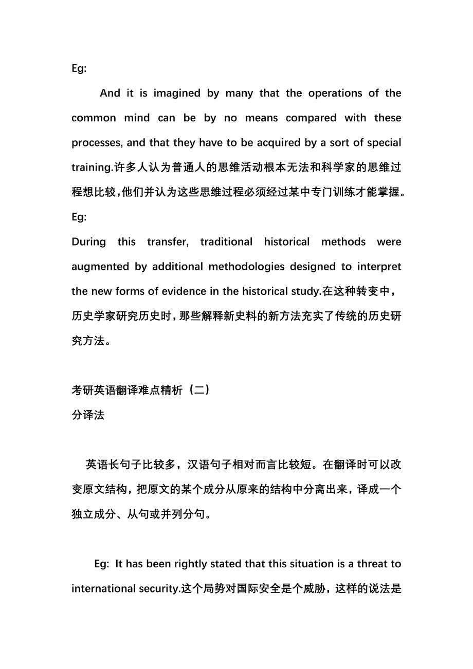 考研英语翻译难点精析_第3页