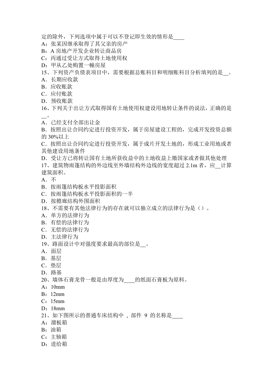 江西省2016年资产评估师《资产评估》：实体性贬值试题.docx_第3页