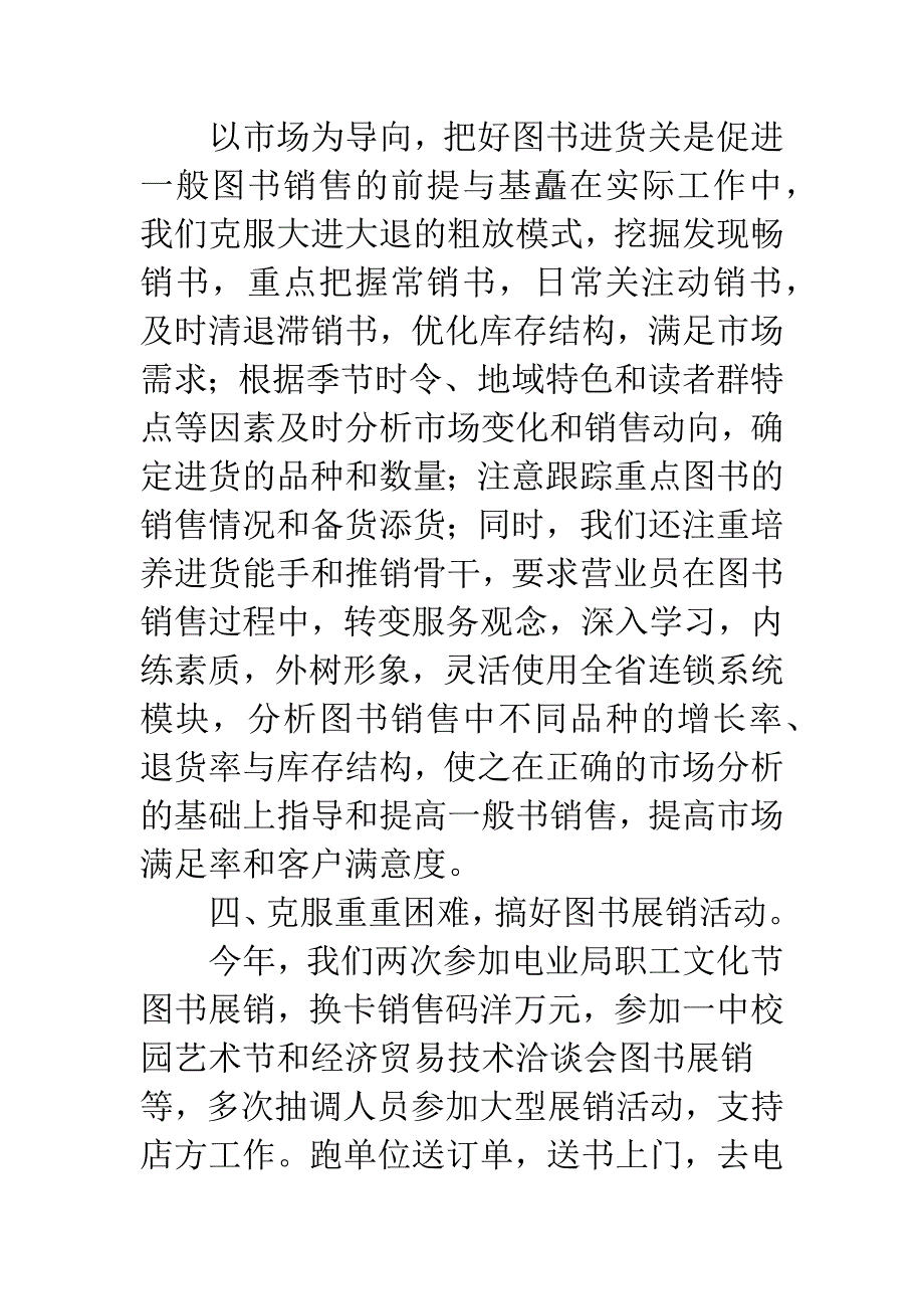 书店营业员个人工作总结范文.docx_第3页