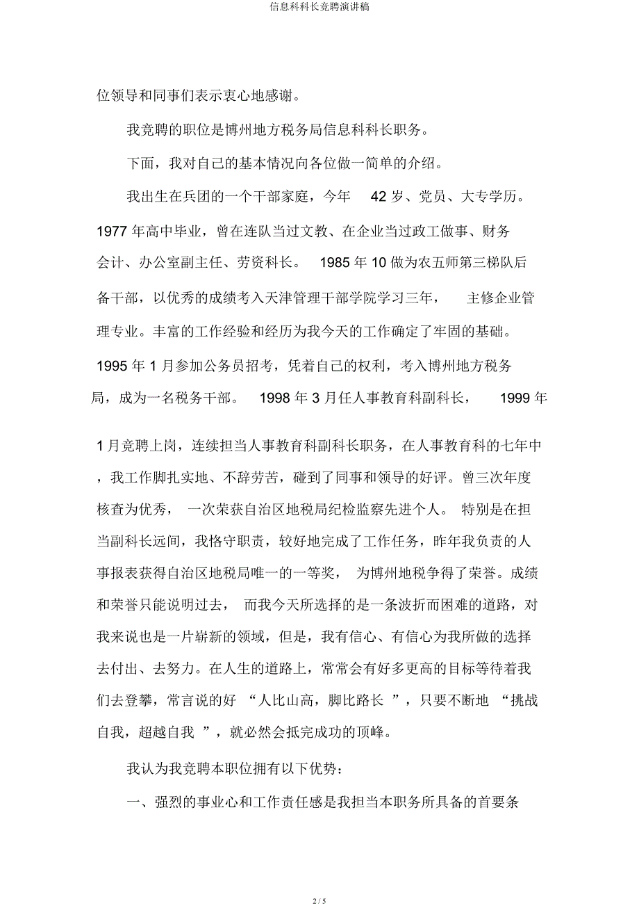 信息科科长竞聘演讲稿.docx_第2页