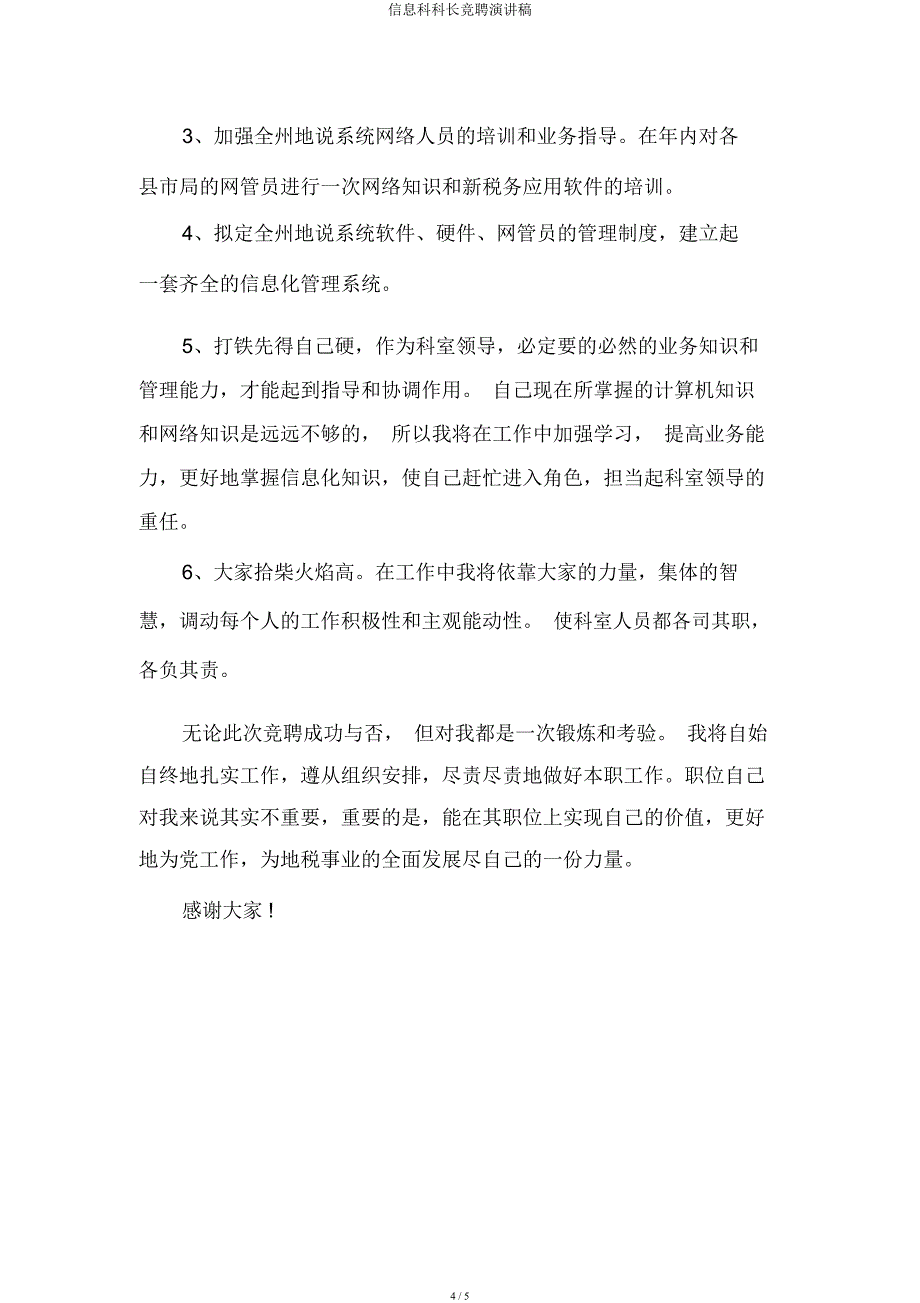 信息科科长竞聘演讲稿.docx_第4页