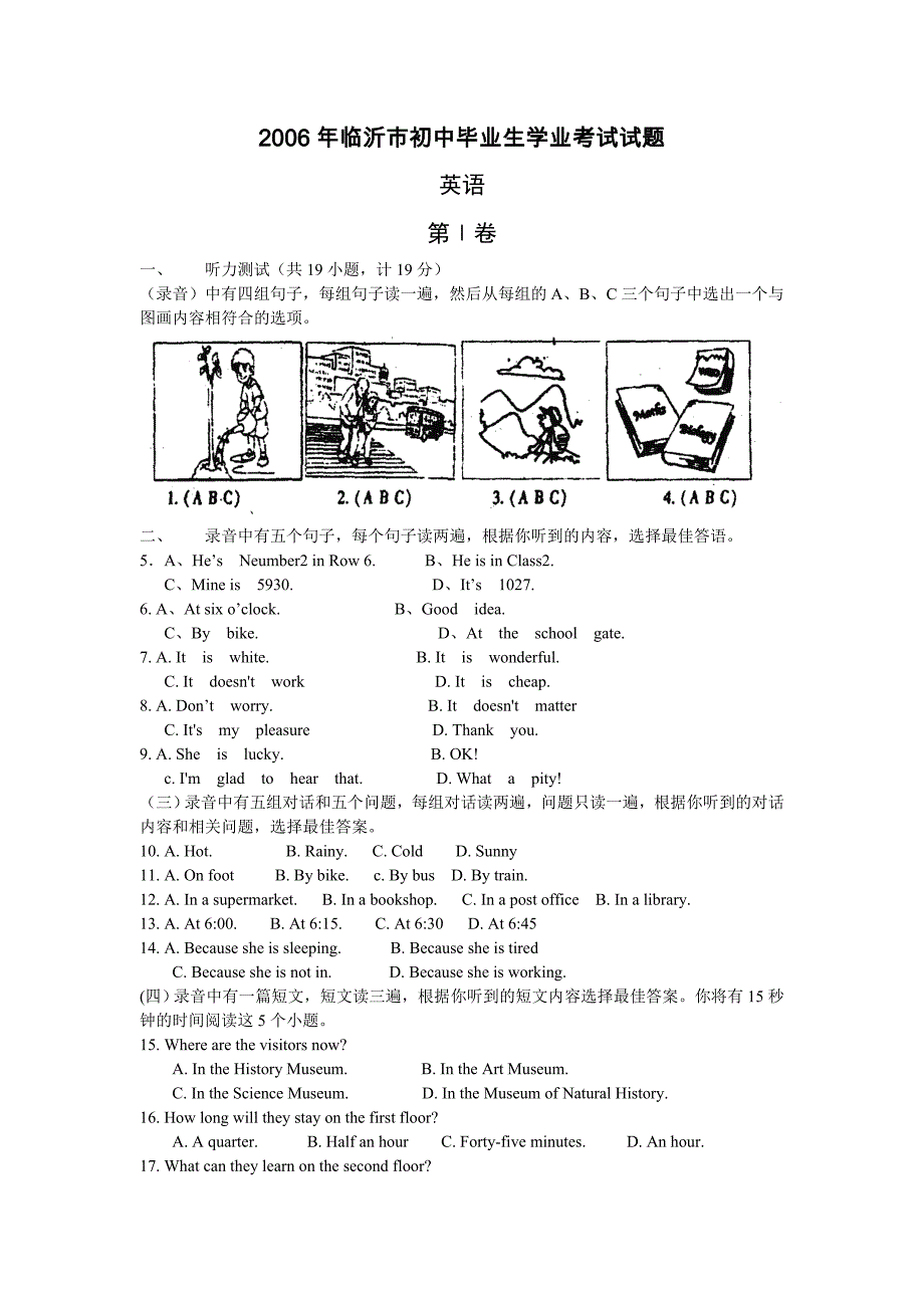 山东临沂初中毕业生英语考试_第1页